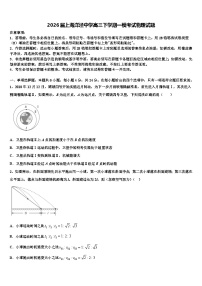 2026届上海洋泾中学高三下学期一模考试物理试题含解析