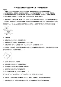 2026届四川绵阳市三台中学高三第二次调研物理试卷含解析