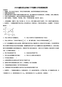 2026届四川乐山市高三下学期第六次检测物理试卷含解析