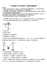 2026届四川广元天立学校高三二诊模拟考试物理试卷含解析