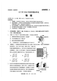 2026届广东省江门市下学期高三一模 物理试题+答案