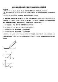 2026届四川省成都七中实验学校高考物理倒计时模拟卷含解析