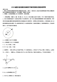 2026届四川省成都实验高级中学高考物理全真模拟密押卷含解析