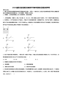 2026届四川省成都实验高级中学高考物理全真模拟密押卷含解析2