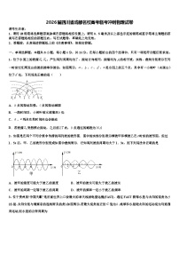 2026届四川省成都名校高考临考冲刺物理试卷含解析