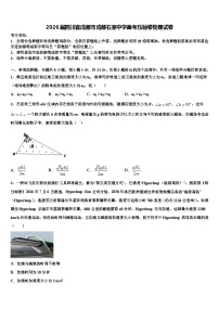 2026届四川省成都市成都石室中学高考压轴卷物理试卷含解析