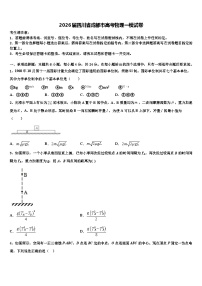 2026届四川省成都市高考物理一模试卷含解析