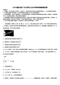 2026届四川省广元市川师大万达中学高考物理四模试卷含解析
