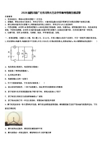 2026届四川省广元市川师大万达中学高考物理五模试卷含解析