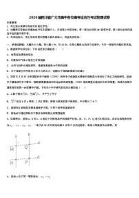 2026届四川省广元市高中名校高考适应性考试物理试卷含解析