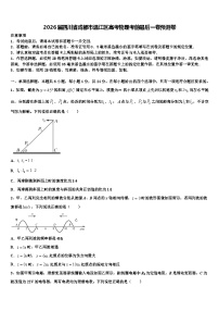 2026届四川省成都市温江区高考物理考前最后一卷预测卷含解析