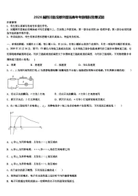 2026届四川省成都外国语高考考前模拟物理试题含解析