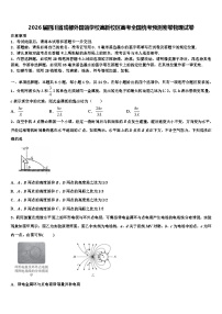 2026届四川省成都外国语学校高新校区高考全国统考预测密卷物理试卷含解析
