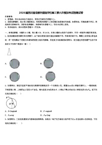2026届四川省成都外国语学校高三第六次模拟考试物理试卷含解析
