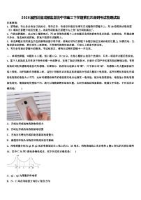 2026届四川省成都盐道街中学高三下学期第五次调研考试物理试题含解析