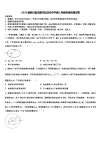 2026届四川省成都市盐道街中学高三考前热身物理试卷含解析