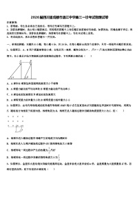2026届四川省成都市温江中学高三一诊考试物理试卷含解析