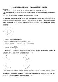 2026届四川省成都市田家炳中学高三（最后冲刺）物理试卷含解析