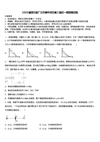 2026届四川省广元市高中名校高三最后一模物理试题含解析