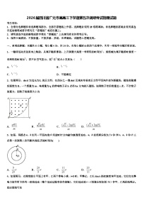 2026届四川省广元市高高三下学期第五次调研考试物理试题含解析