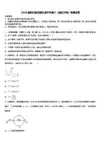 2026届四川省成都石室中学高三（最后冲刺）物理试卷含解析