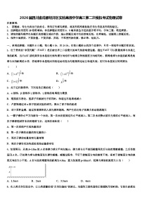 2026届四川省成都经开区实验高级中学高三第二次模拟考试物理试卷含解析