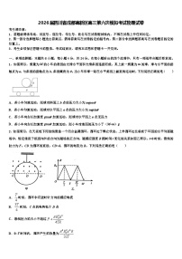 2026届四川省成都高新区高三第六次模拟考试物理试卷含解析