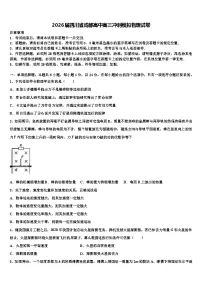 2026届四川省成都高中高三冲刺模拟物理试卷含解析
