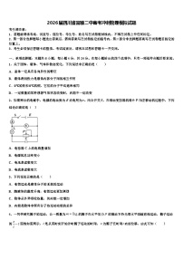 2026届四川省富顺二中高考冲刺物理模拟试题含解析