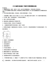 2026届四川省富顺二中高考冲刺物理模拟试题含解析