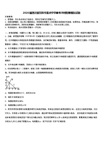 2026届四川省甘孜市重点中学高考冲刺物理模拟试题含解析