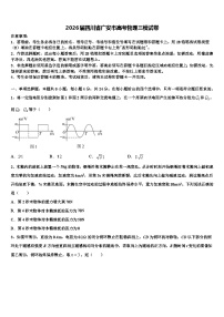 2026届四川省广安市高考物理三模试卷含解析