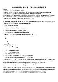 2026届四川省广安市广安中学高考物理全真模拟密押卷含解析