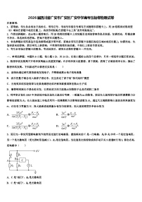2026届四川省广安市广安区广安中学高考压轴卷物理试卷含解析