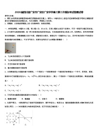 2026届四川省广安市广安区广安中学高三第三次模拟考试物理试卷含解析