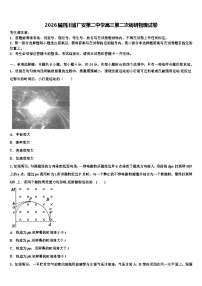 2026届四川省广安第二中学高三第二次调研物理试卷含解析