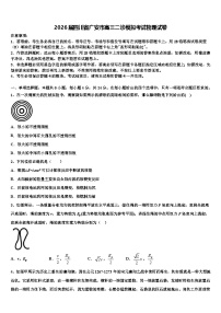 2026届四川省广安市高三二诊模拟考试物理试卷含解析