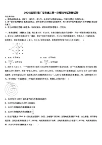2026届四川省广安市高三第一次模拟考试物理试卷含解析