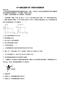 2026届四川省高三第二次模拟考试物理试卷含解析