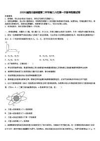 2026届四川省峨眉第二中学高三六校第一次联考物理试卷含解析