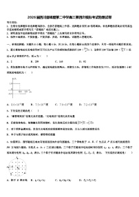2026届四川省峨眉第二中学高三第四次模拟考试物理试卷含解析
