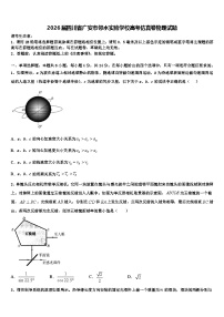 2026届四川省广安市邻水实验学校高考仿真卷物理试题含解析