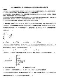 2026届四川省广安市邻水县邻水实验学校高考物理一模试卷含解析