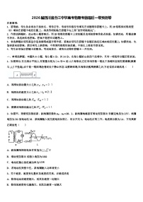 2026届四川省合江中学高考物理考前最后一卷预测卷含解析
