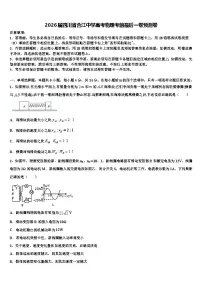 2026届四川省合江中学高考物理考前最后一卷预测卷含解析