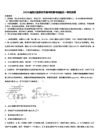 2026届四川省康定市高考物理考前最后一卷预测卷含解析