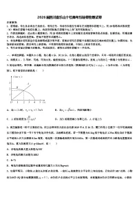 2026届四川省乐山十校高考压轴卷物理试卷含解析