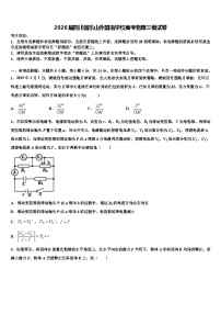 2026届四川省乐山外国语学校高考物理三模试卷含解析