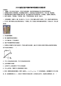2026届四川省泸州高中高考物理倒计时模拟卷含解析