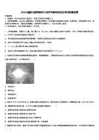 2026届四川省绵阳市江油中学高考适应性考试物理试卷含解析